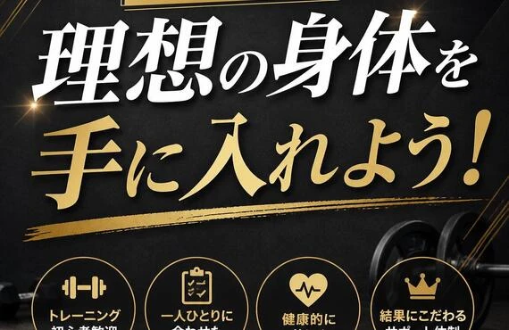 淵野辺店で理想の身体を手に入れよう！